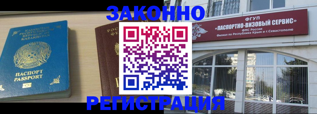 временная регистрация гарантия в Сочи