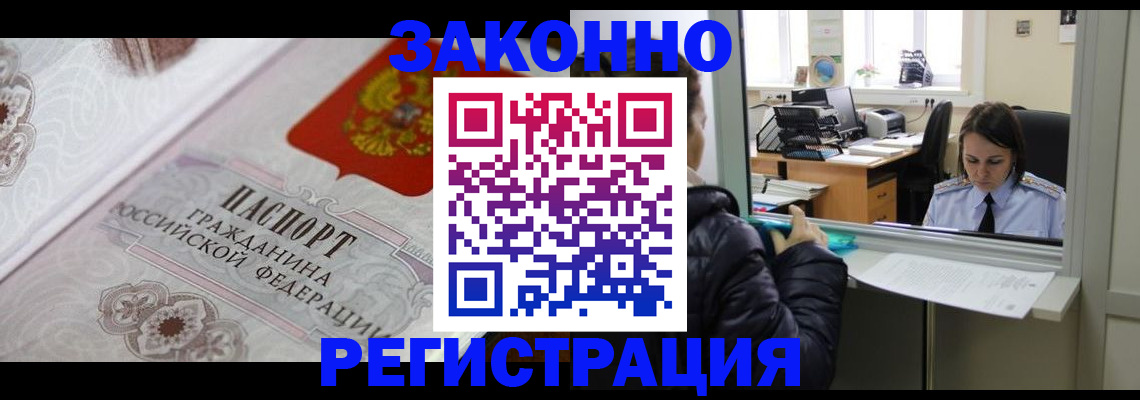 прописка ребенка в Сочи