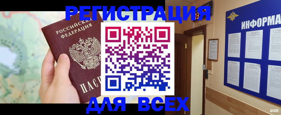 прописка для школы в Сочи