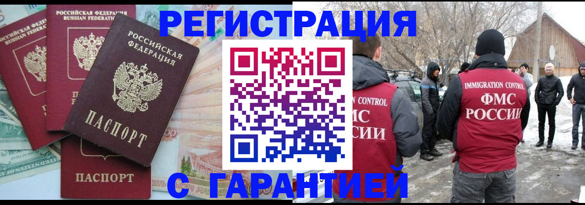 регистрация в Сочи